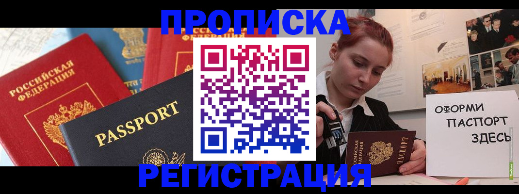 временная регистрация в квартире в Мытищах