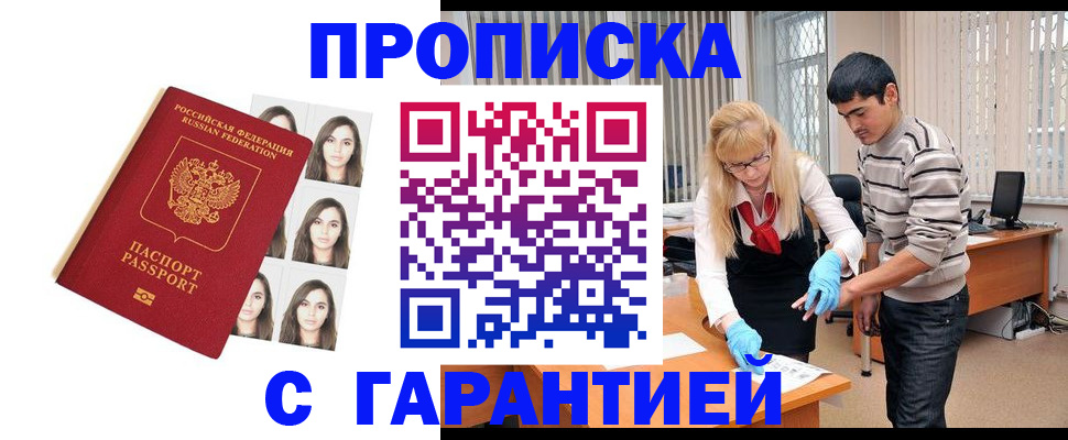 временная регистрация законно в Мытищах