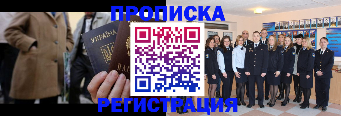 прописка ребенка в Мытищах