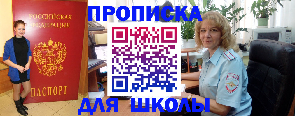 прописка регистрация в Мытищах